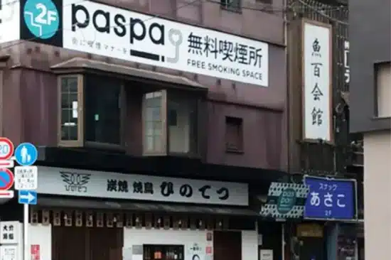 神保町 喫煙所② ：Paspa 神保町一丁目