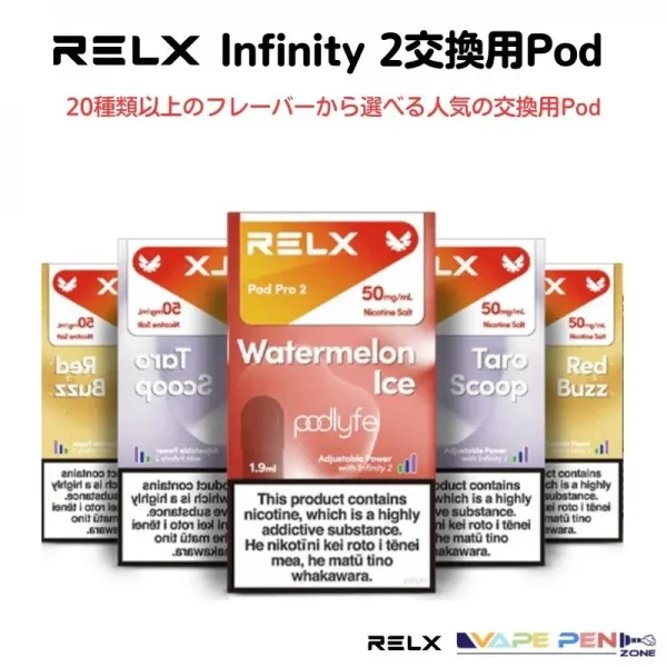 【RELX INFINITY 2 POD】[全20種] Infinity2互換性カートリ x 600回