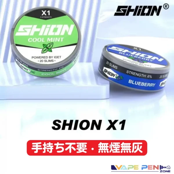 IGET SHION X1 ニコチン・パウチの特性1