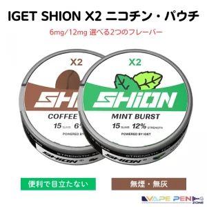 IGET SHION X2 ニコチン・パウチ