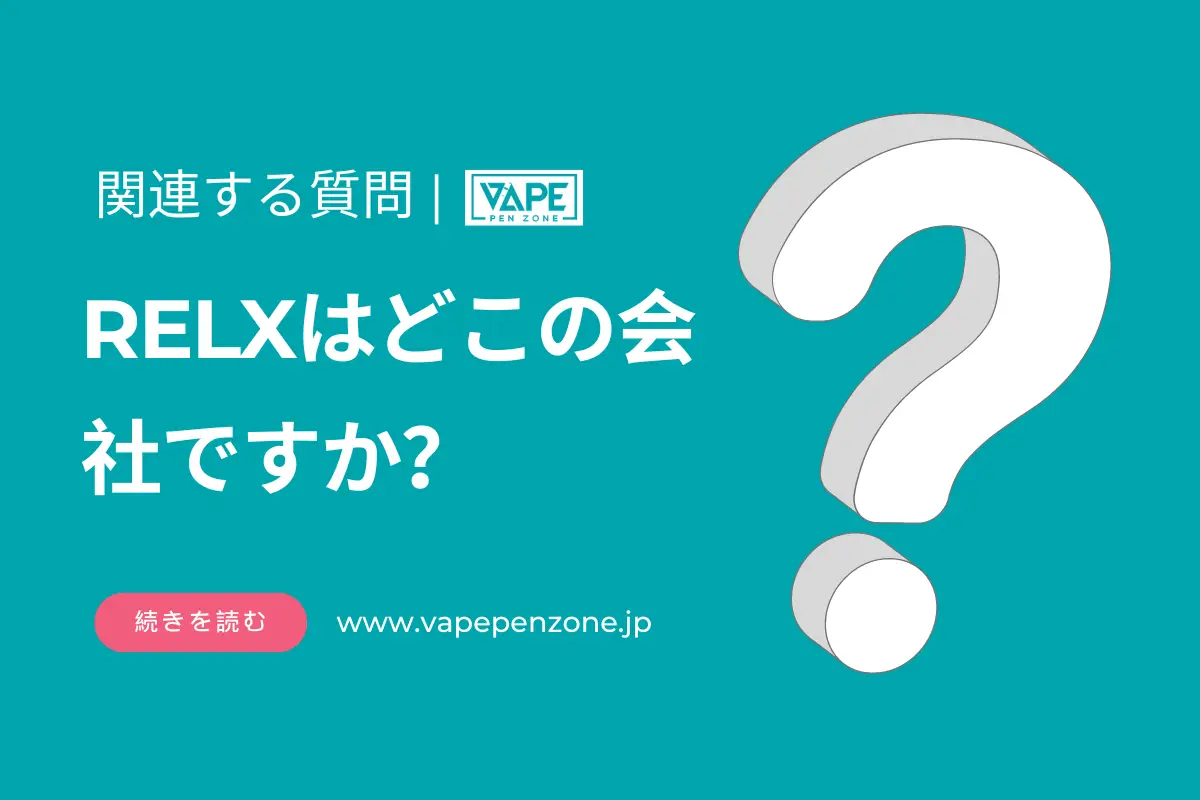 RELXはどこの会社ですか？