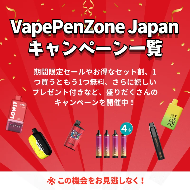 vapepenzone japan キャンペーン一覧