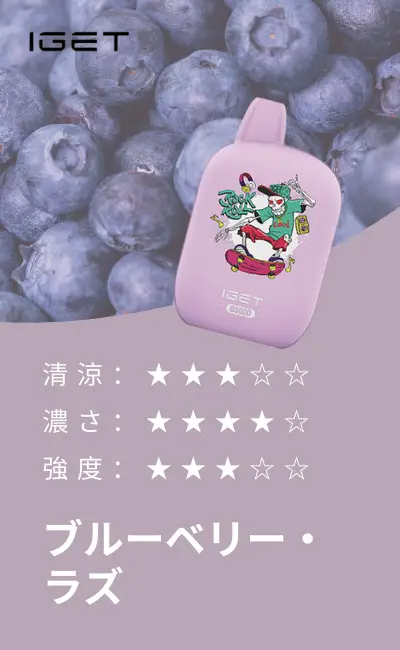 best flavours blueberry razz IGET B5000