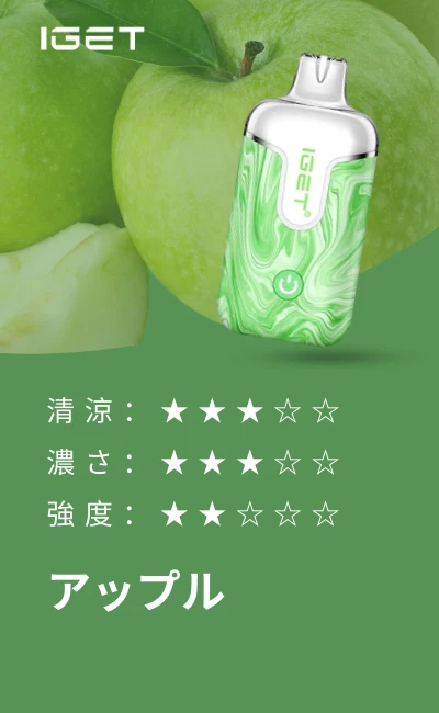 best flavours IGET Halo apple