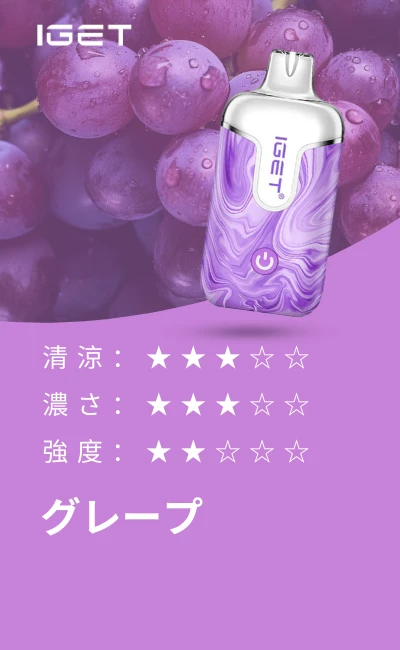 best flavours IGET Halo grape