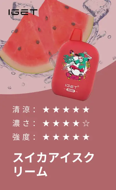best flavours watermelon ice IGET B5000