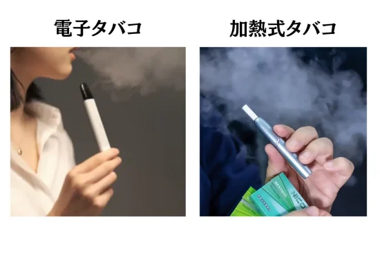 加熱式タバコと電子タバコの違い：違い3：煙の含有量