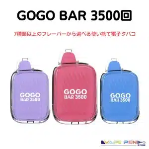 GOGO BAR 3500回 使い捨て電子タバコ