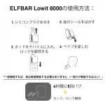 elfbar lowit 8000 ホットな使い心地