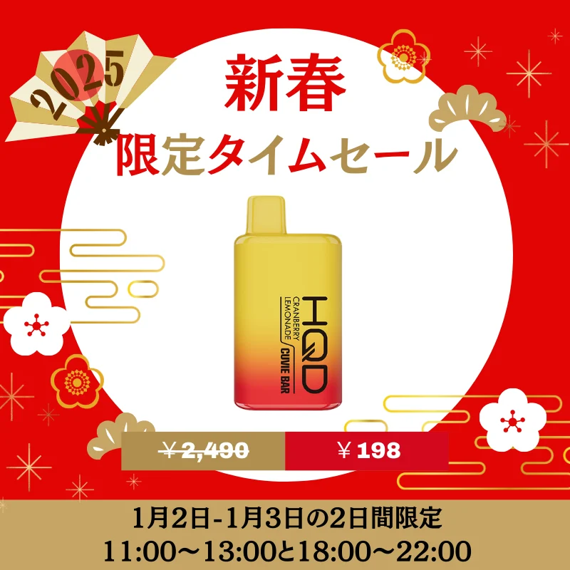 HQD Cuive Bar 特別価格￥198