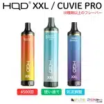 HQD XXL/CUVIE Pro