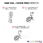 HQD XXL/CUVIE Proの使用方法