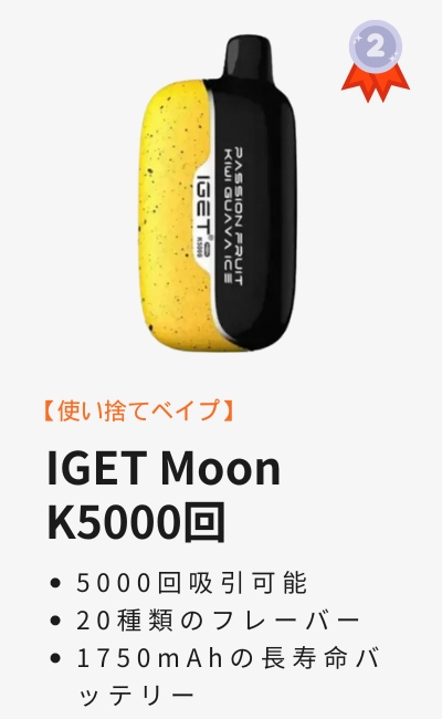 iget moon k5000 vape電子タバコ 女性 人気本体