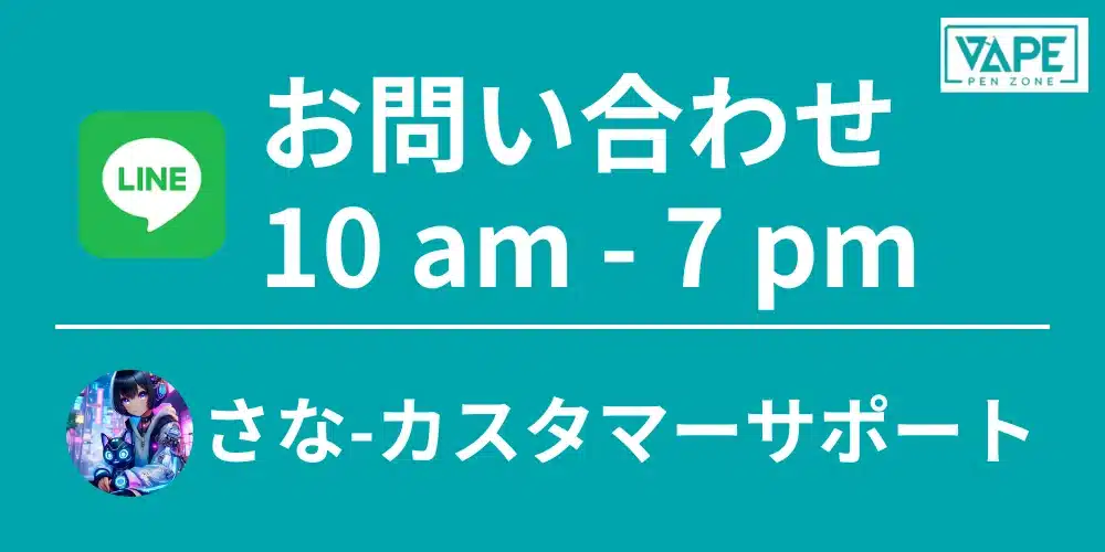 LINE お問い合わせ 10 am - 7 pm