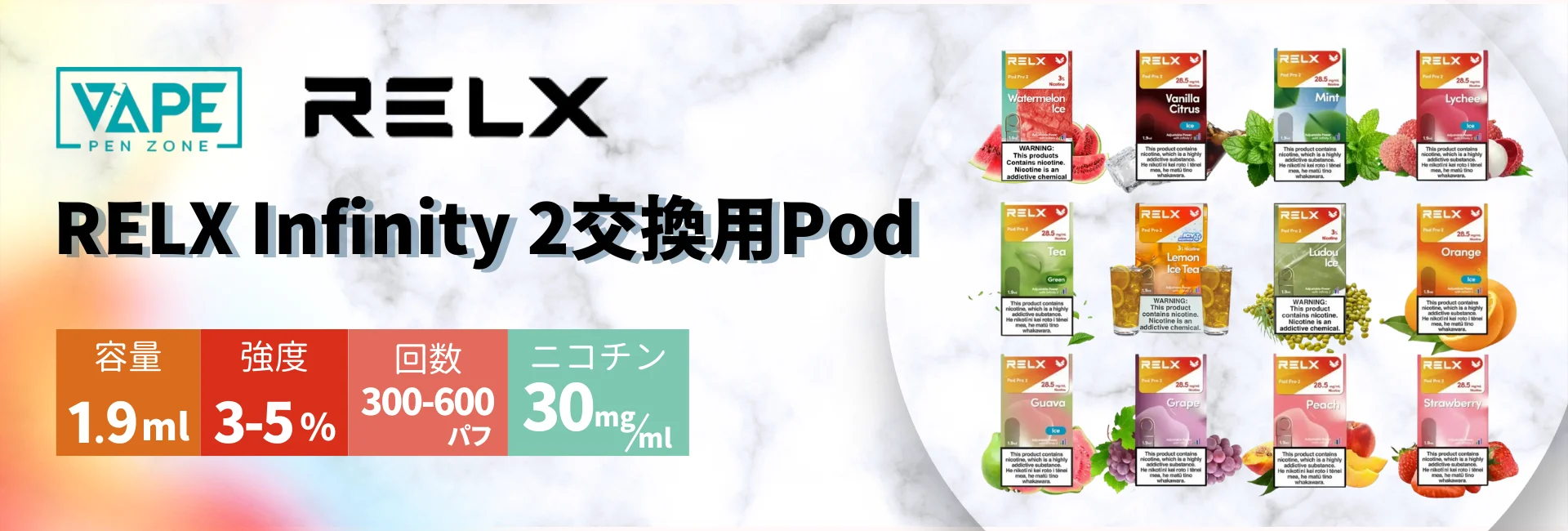 relx infinity 2 pod ポッドベープ