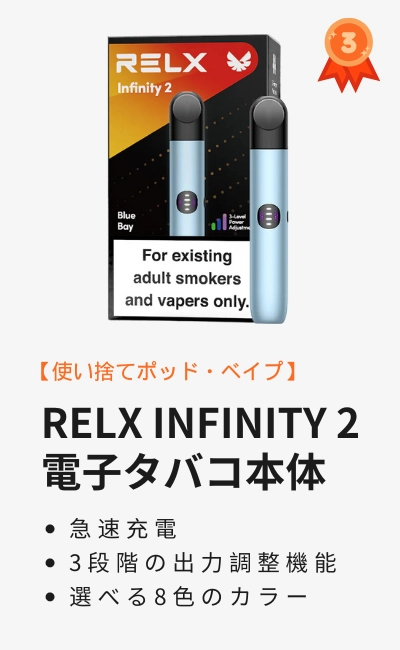 relx infinity 2 vape device