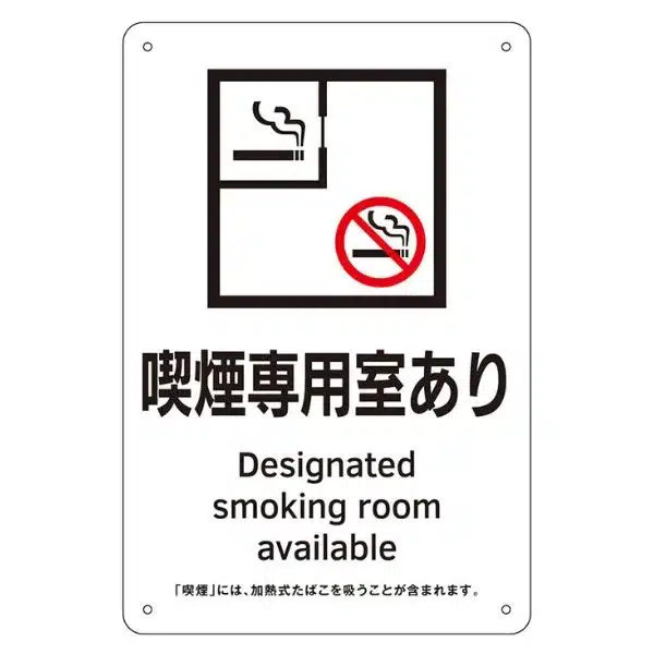 加熱式たばこ専用喫煙室ガイド｜基準・特徴・違いを徹底解説 | VapePenZone Japan