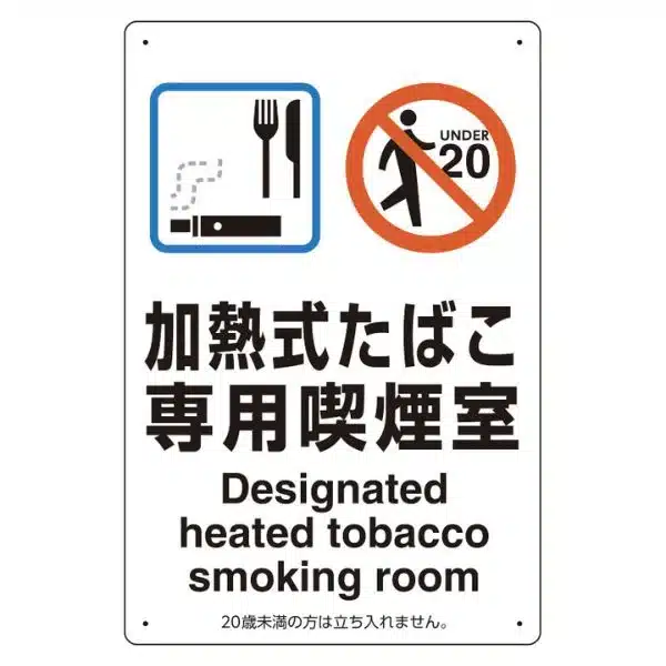 加熱式たばこ専用喫煙室ガイド｜基準・特徴・違いを徹底解説 | VapePenZone Japan