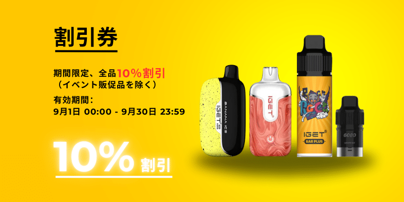 Vape Deals | VapePenZone Japan