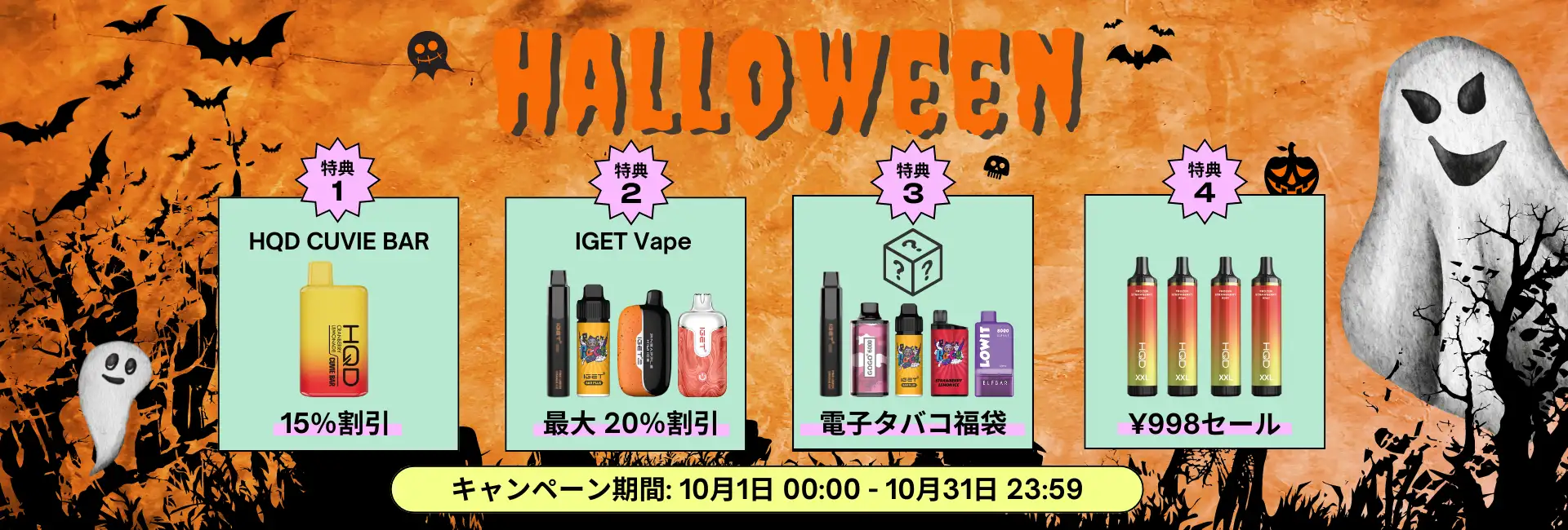 vapepenzone halloween sale