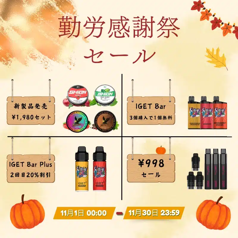 vapepenzone japan thanksgiving day sale